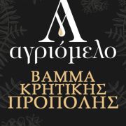 Βάμμα Κρητικής Πρόπολης